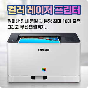 삼성전자 SL-C513W 컬러 레이저 프린터 정품 토너포함